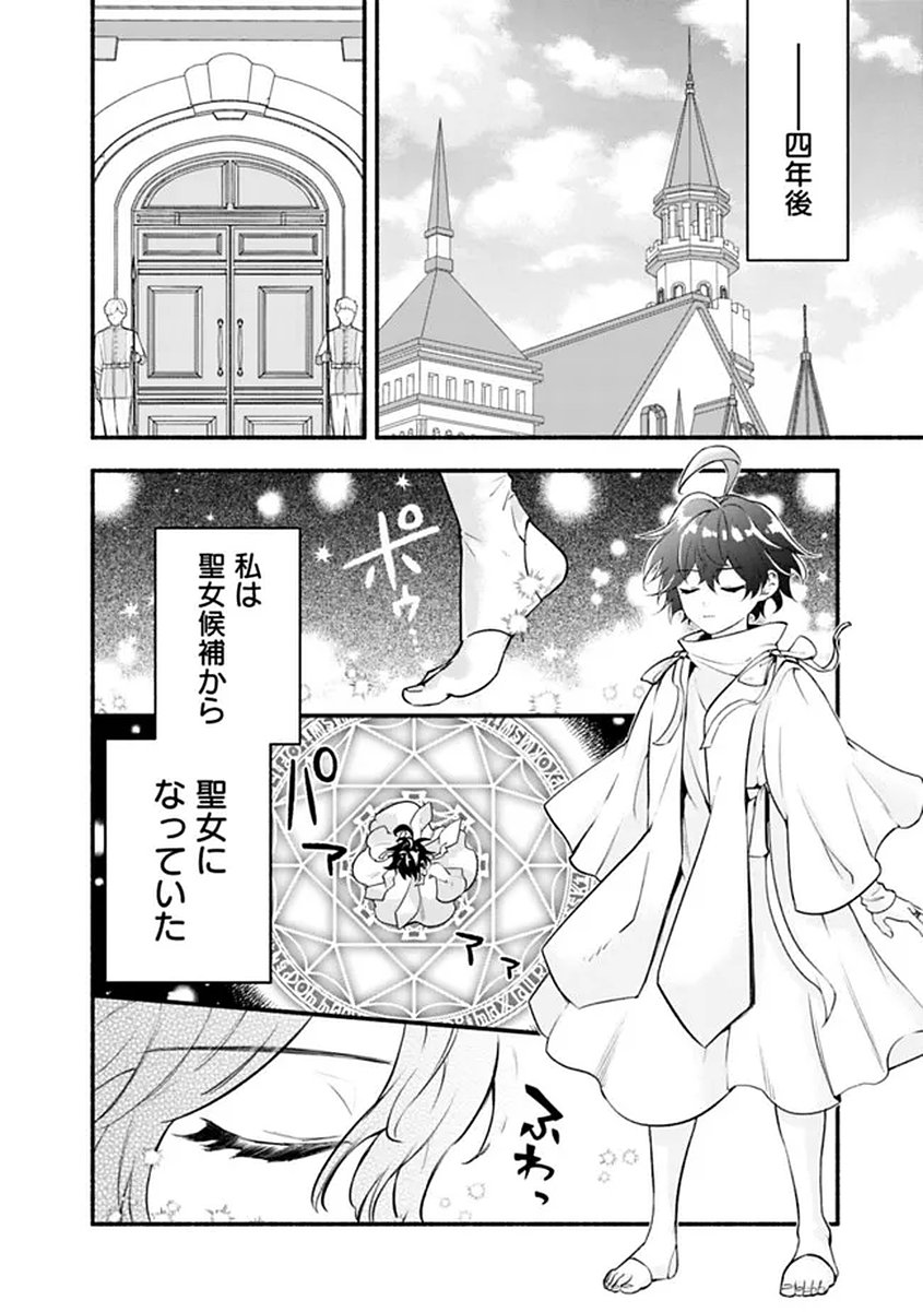 Maryokuryou Rekidai Saikyou na Tensei Seijo-sama no Gakuen Seikatsu wa Haran ni Michiafureteiru you desu Chapter 1 22ページ