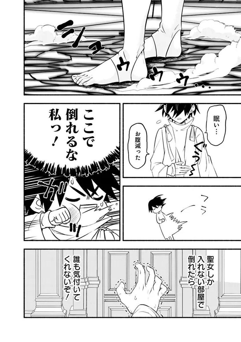 Maryokuryou Rekidai Saikyou na Tensei Seijo-sama no Gakuen Seikatsu wa Haran ni Michiafureteiru you desu Chapter 1 24ページ