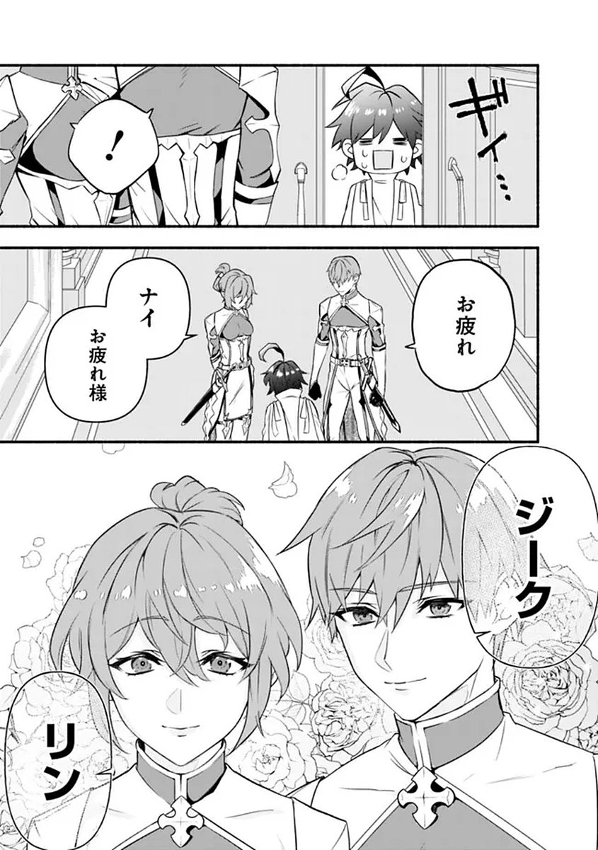 Maryokuryou Rekidai Saikyou na Tensei Seijo-sama no Gakuen Seikatsu wa Haran ni Michiafureteiru you desu Chapter 1 25ページ