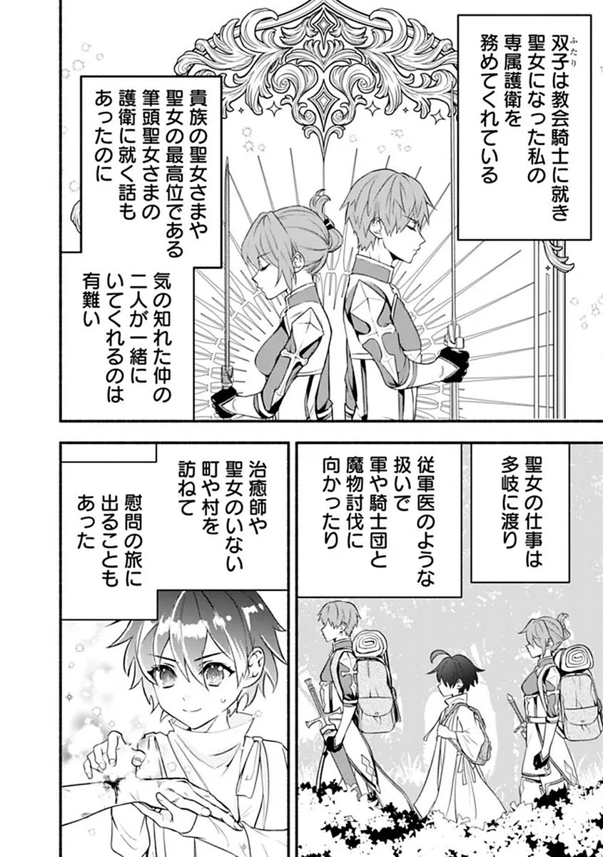 Maryokuryou Rekidai Saikyou na Tensei Seijo-sama no Gakuen Seikatsu wa Haran ni Michiafureteiru you desu Chapter 1 26ページ
