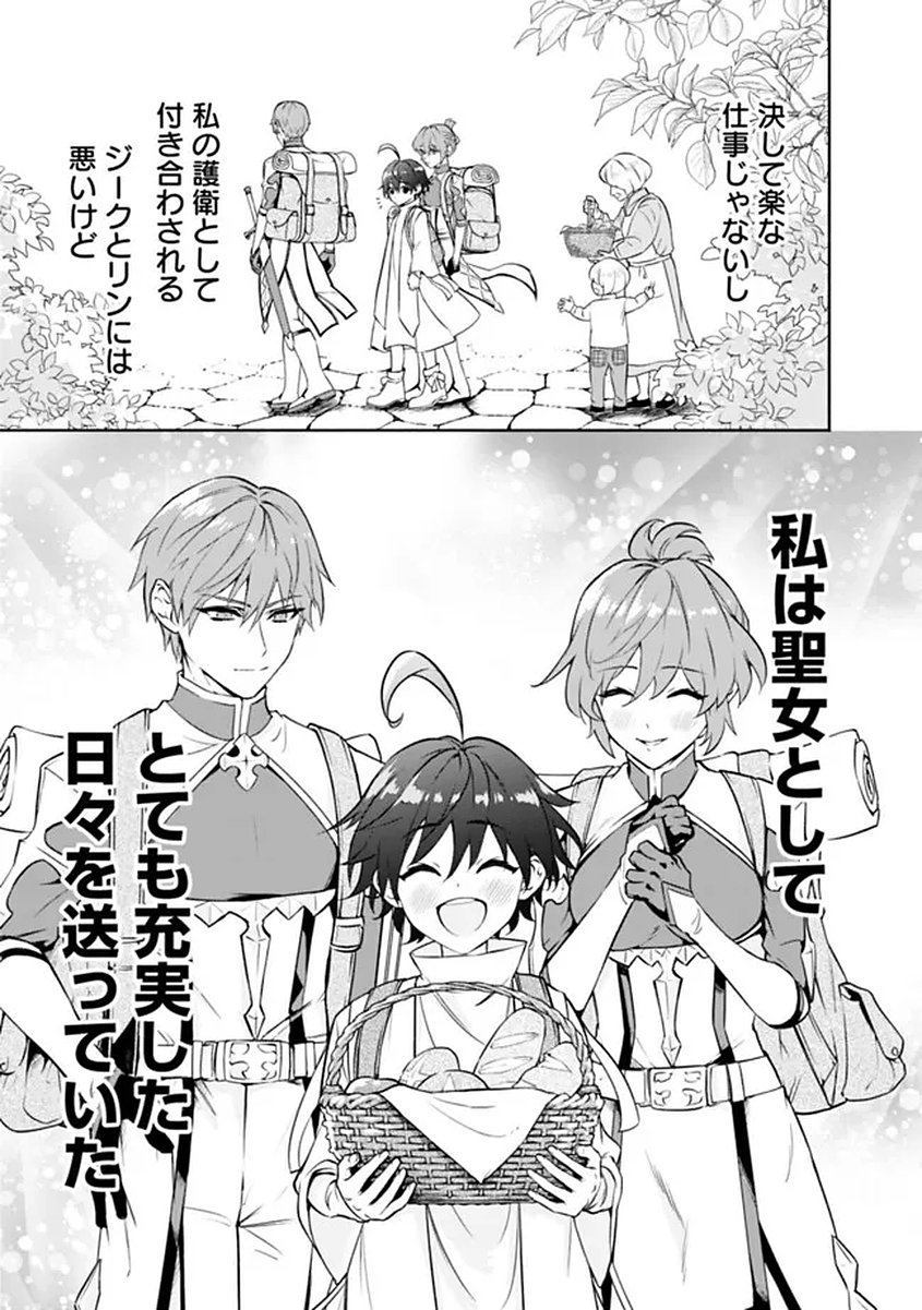 Maryokuryou Rekidai Saikyou na Tensei Seijo-sama no Gakuen Seikatsu wa Haran ni Michiafureteiru you desu Chapter 1 27ページ