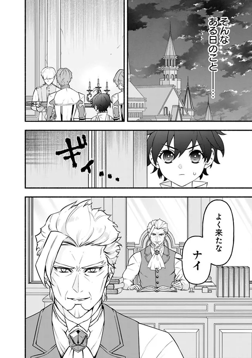 Maryokuryou Rekidai Saikyou na Tensei Seijo-sama no Gakuen Seikatsu wa Haran ni Michiafureteiru you desu Chapter 1 28ページ