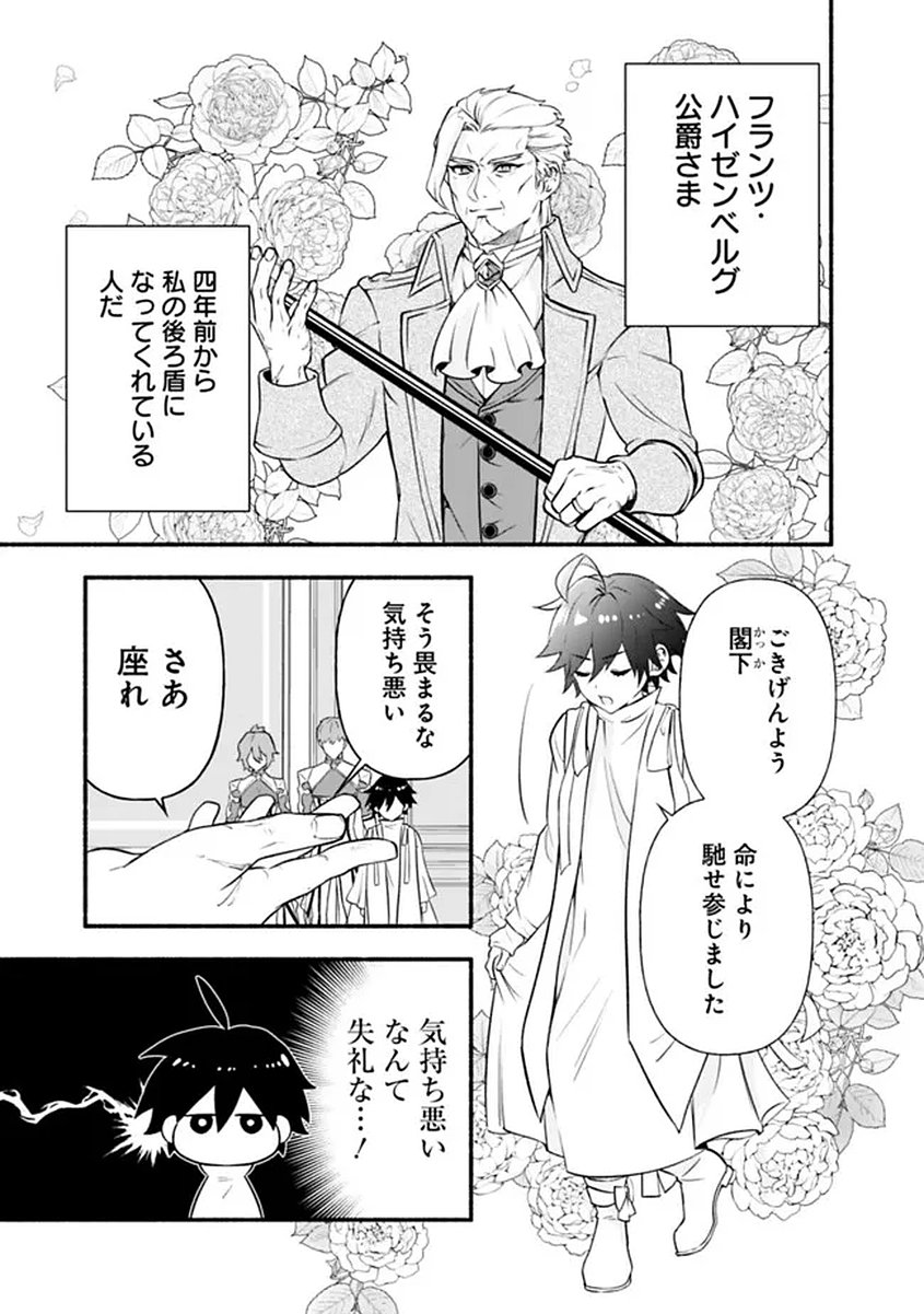 Maryokuryou Rekidai Saikyou na Tensei Seijo-sama no Gakuen Seikatsu wa Haran ni Michiafureteiru you desu Chapter 1 29ページ