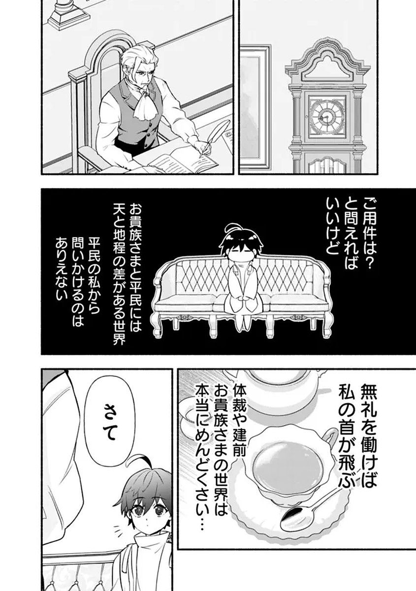 Maryokuryou Rekidai Saikyou na Tensei Seijo-sama no Gakuen Seikatsu wa Haran ni Michiafureteiru you desu Chapter 1 30ページ
