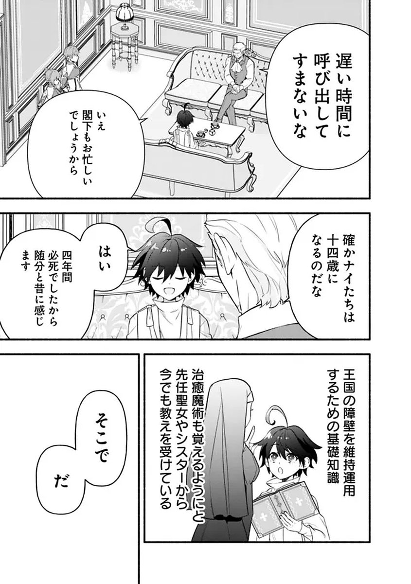 Maryokuryou Rekidai Saikyou na Tensei Seijo-sama no Gakuen Seikatsu wa Haran ni Michiafureteiru you desu Chapter 1 31ページ
