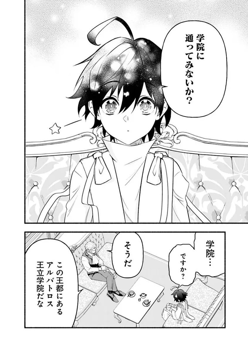 Maryokuryou Rekidai Saikyou na Tensei Seijo-sama no Gakuen Seikatsu wa Haran ni Michiafureteiru you desu Chapter 1 32ページ