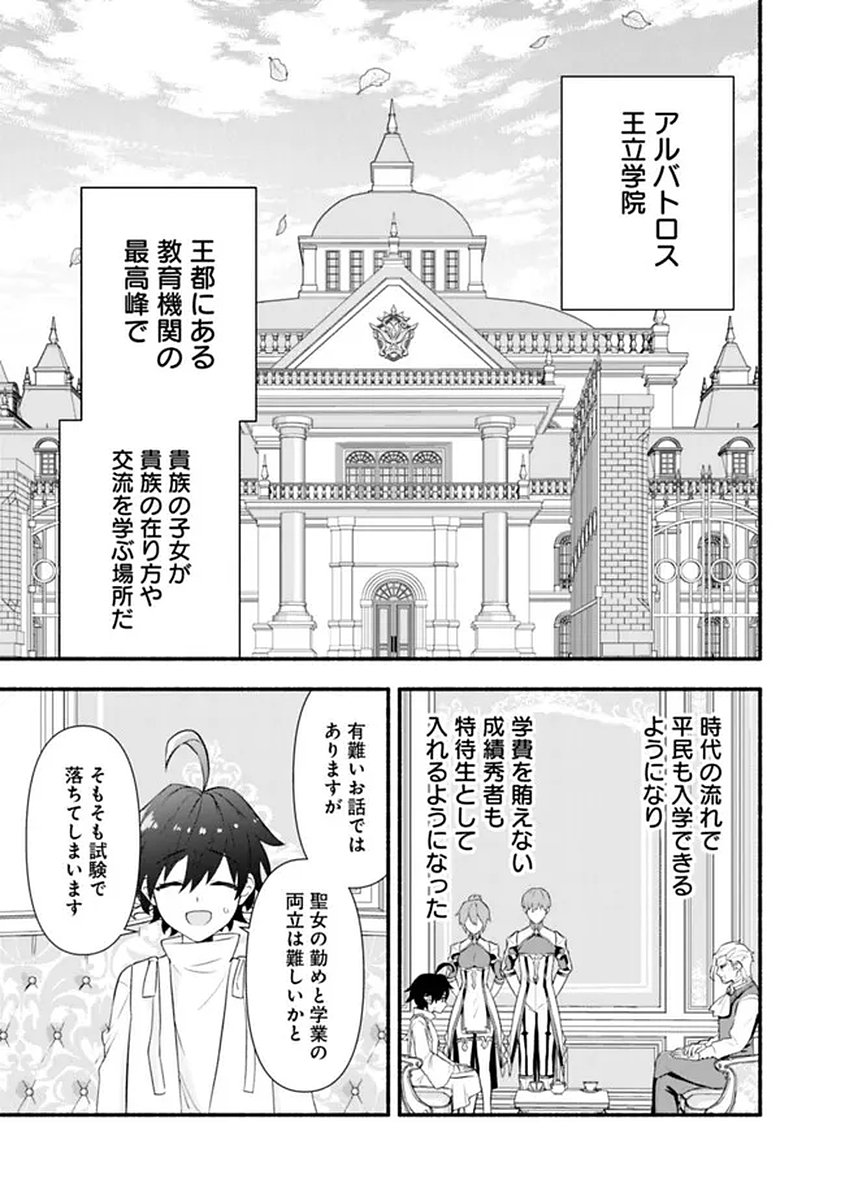 Maryokuryou Rekidai Saikyou na Tensei Seijo-sama no Gakuen Seikatsu wa Haran ni Michiafureteiru you desu Chapter 1 33ページ