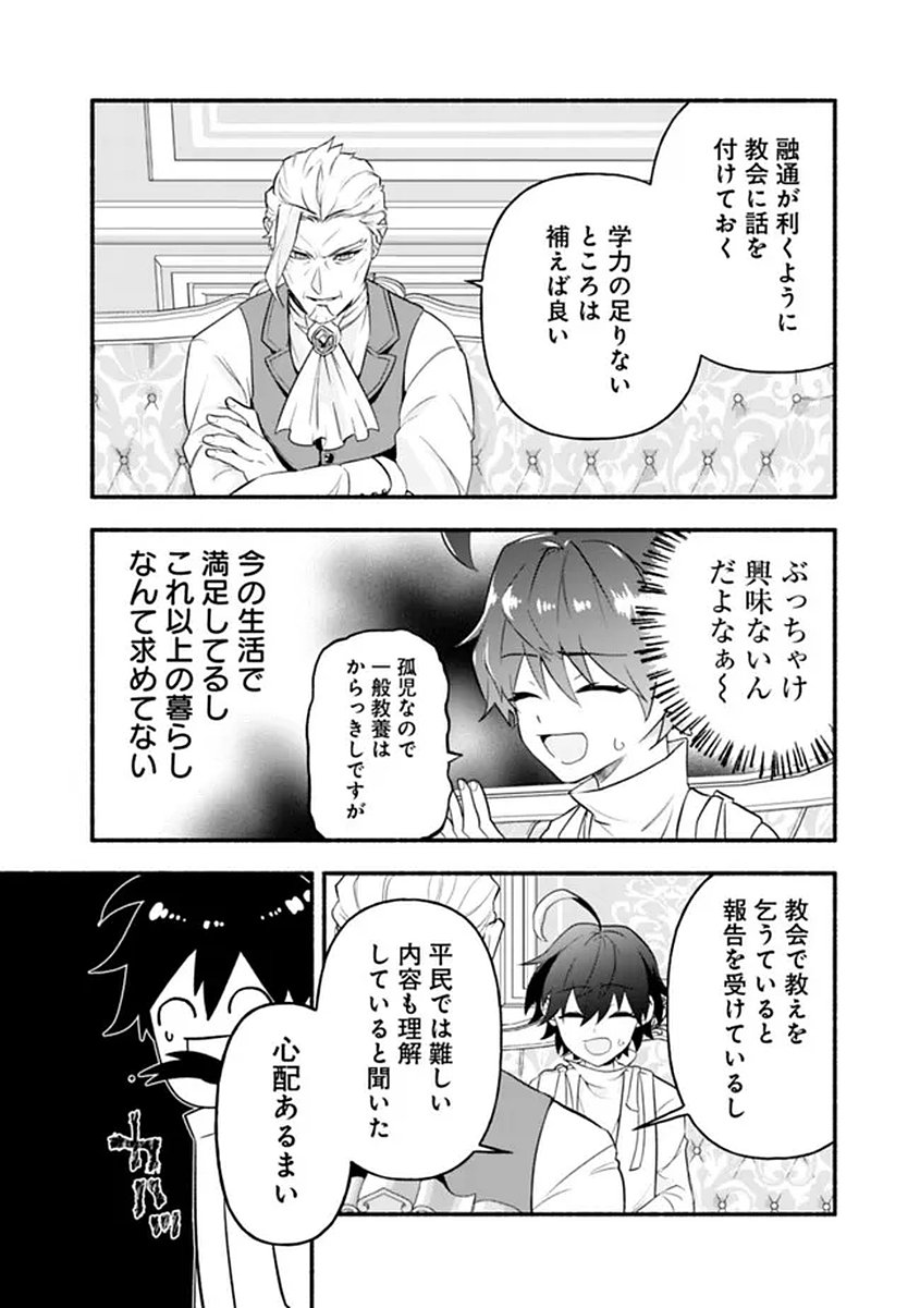 Maryokuryou Rekidai Saikyou na Tensei Seijo-sama no Gakuen Seikatsu wa Haran ni Michiafureteiru you desu Chapter 1 34ページ