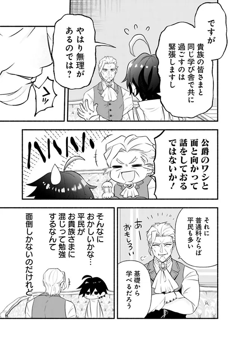 Maryokuryou Rekidai Saikyou na Tensei Seijo-sama no Gakuen Seikatsu wa Haran ni Michiafureteiru you desu Chapter 1 35ページ