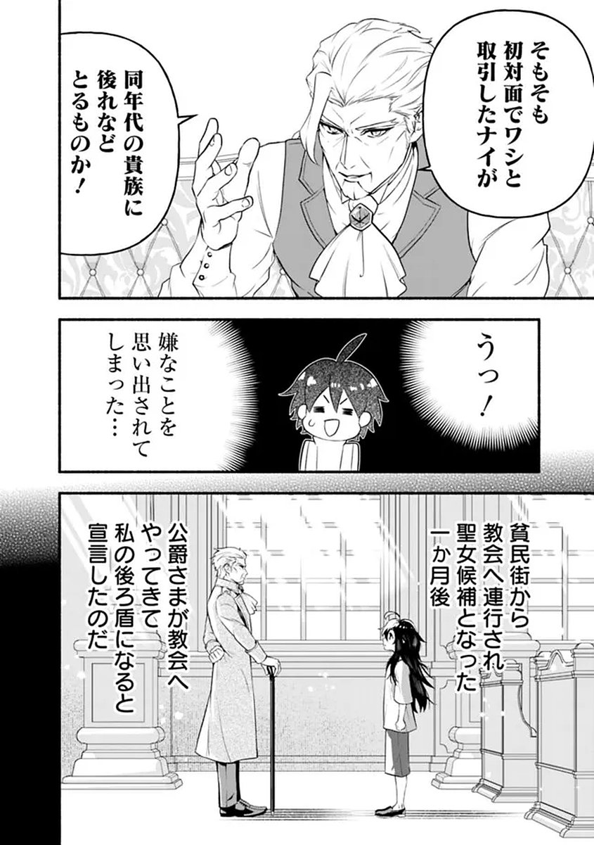 Maryokuryou Rekidai Saikyou na Tensei Seijo-sama no Gakuen Seikatsu wa Haran ni Michiafureteiru you desu Chapter 1 36ページ