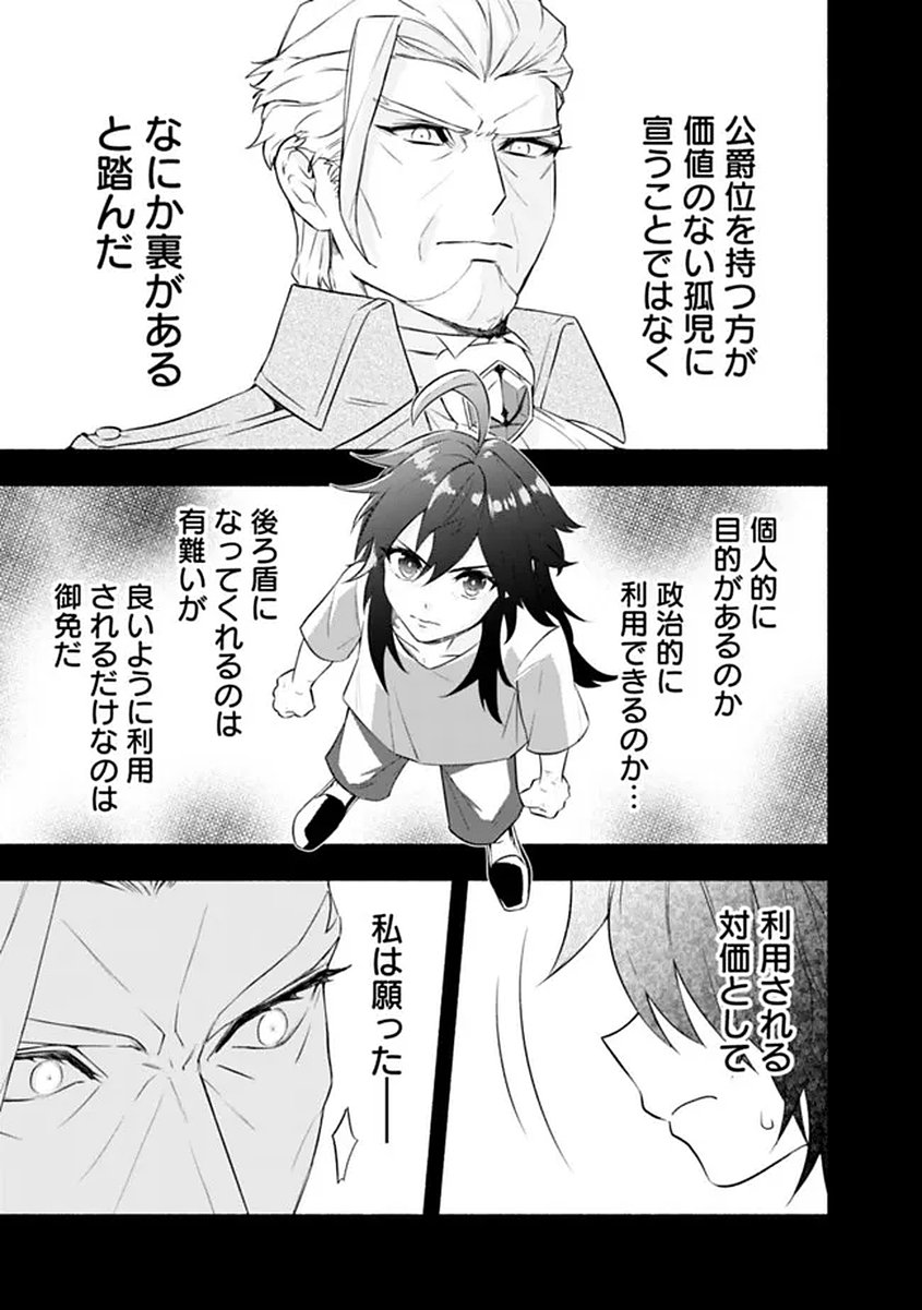 Maryokuryou Rekidai Saikyou na Tensei Seijo-sama no Gakuen Seikatsu wa Haran ni Michiafureteiru you desu Chapter 1 37ページ