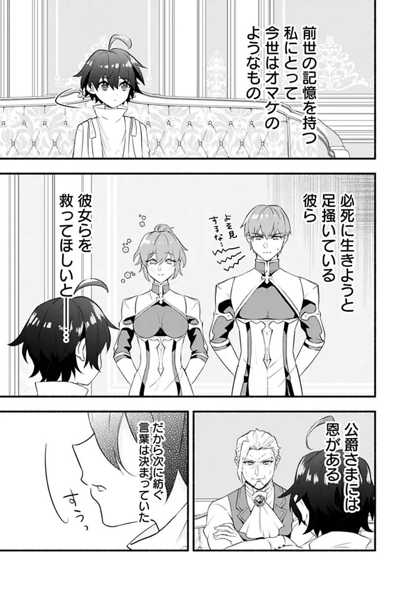 Maryokuryou Rekidai Saikyou na Tensei Seijo-sama no Gakuen Seikatsu wa Haran ni Michiafureteiru you desu Chapter 1 39ページ