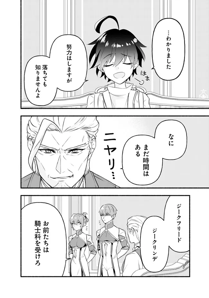 Maryokuryou Rekidai Saikyou na Tensei Seijo-sama no Gakuen Seikatsu wa Haran ni Michiafureteiru you desu Chapter 1 40ページ