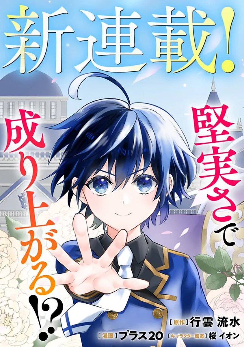 Maryokuryou Rekidai Saikyou na Tensei Seijo-sama no Gakuen Seikatsu wa Haran ni Michiafureteiru you desu Chapter 1 5ページ