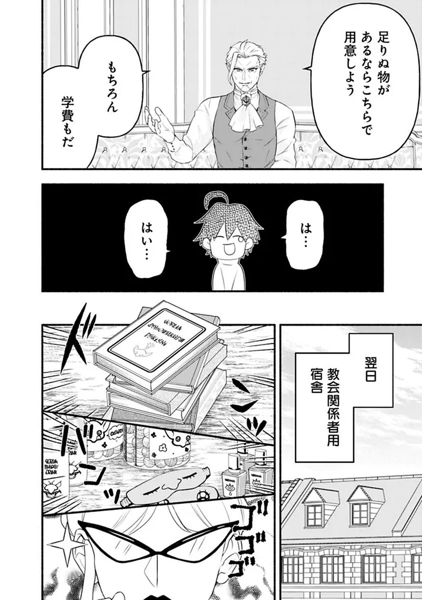 Maryokuryou Rekidai Saikyou na Tensei Seijo-sama no Gakuen Seikatsu wa Haran ni Michiafureteiru you desu Chapter 1 42ページ