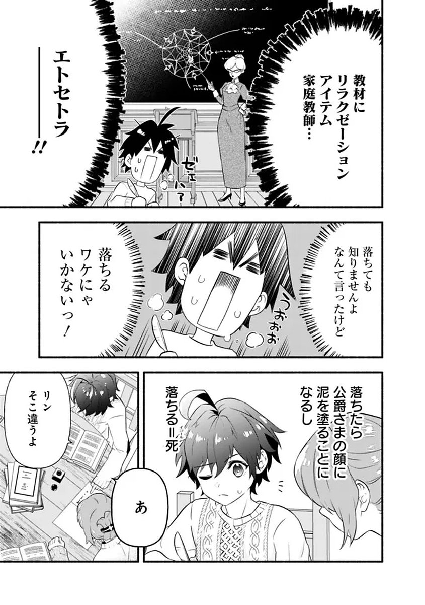 Maryokuryou Rekidai Saikyou na Tensei Seijo-sama no Gakuen Seikatsu wa Haran ni Michiafureteiru you desu Chapter 1 43ページ