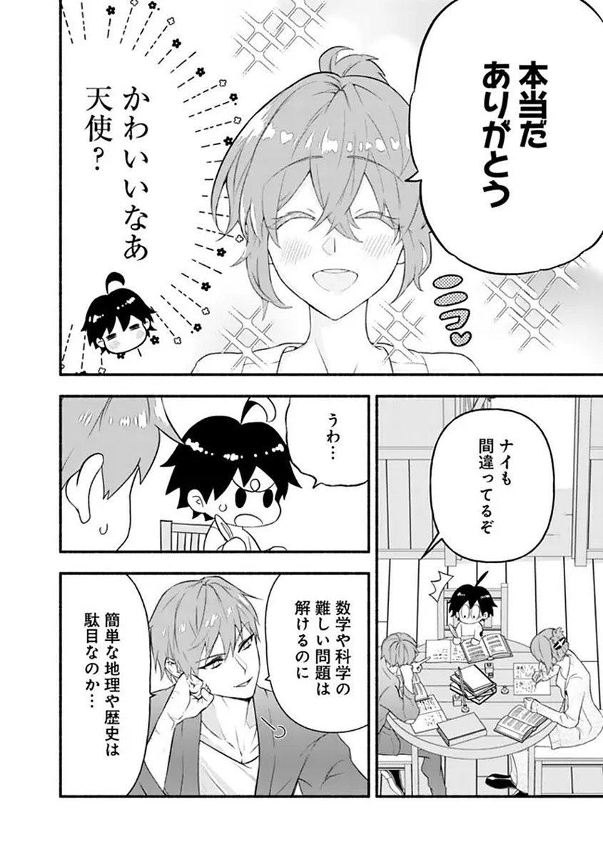 Maryokuryou Rekidai Saikyou na Tensei Seijo-sama no Gakuen Seikatsu wa Haran ni Michiafureteiru you desu Chapter 1 44ページ