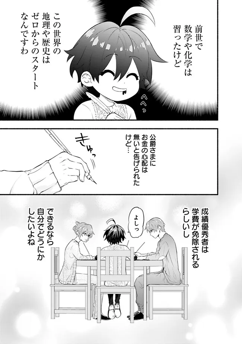 Maryokuryou Rekidai Saikyou na Tensei Seijo-sama no Gakuen Seikatsu wa Haran ni Michiafureteiru you desu Chapter 1 45ページ