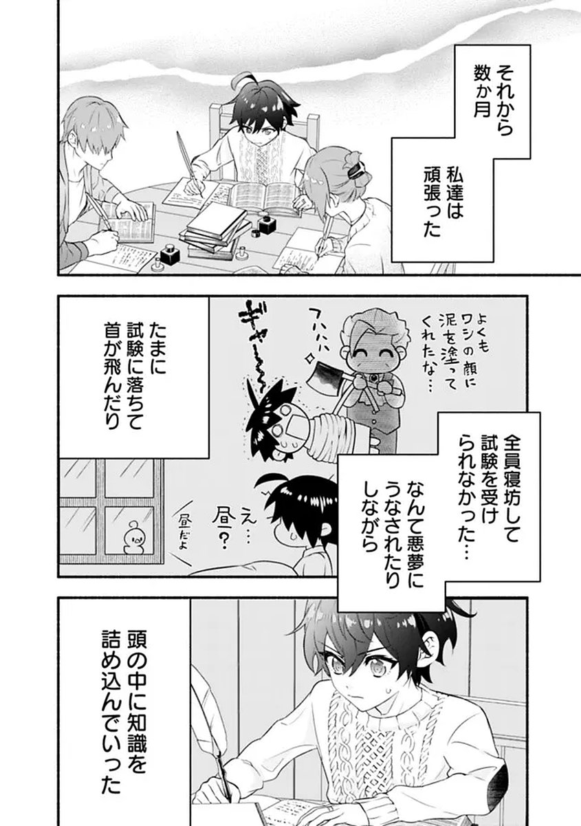 Maryokuryou Rekidai Saikyou na Tensei Seijo-sama no Gakuen Seikatsu wa Haran ni Michiafureteiru you desu Chapter 1 46ページ