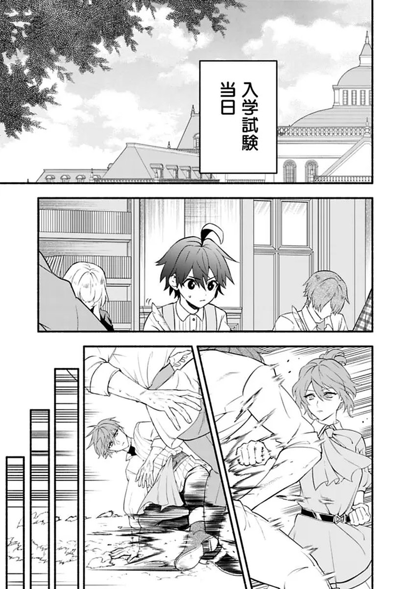 Maryokuryou Rekidai Saikyou na Tensei Seijo-sama no Gakuen Seikatsu wa Haran ni Michiafureteiru you desu Chapter 1 47ページ