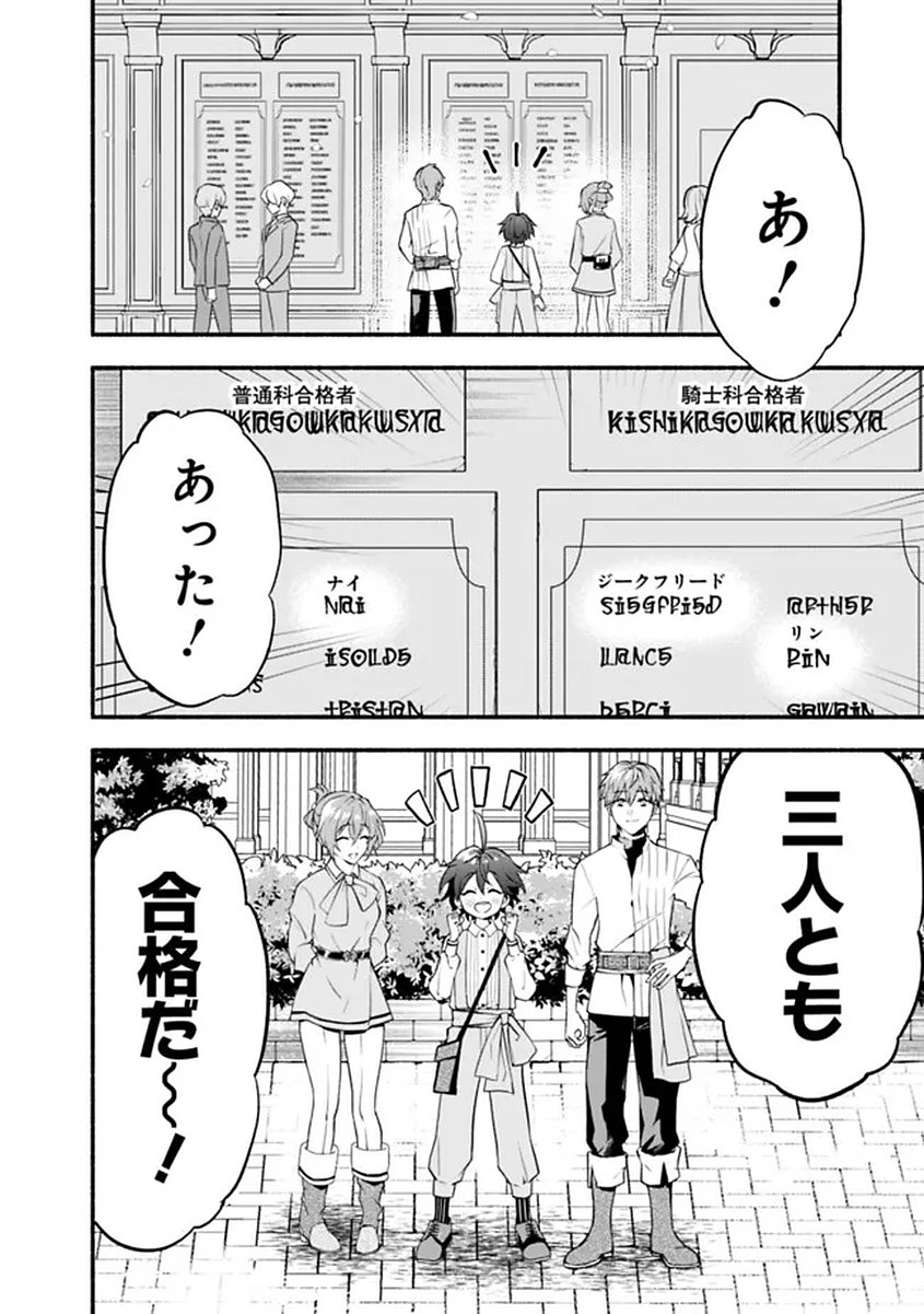 Maryokuryou Rekidai Saikyou na Tensei Seijo-sama no Gakuen Seikatsu wa Haran ni Michiafureteiru you desu Chapter 1 48ページ