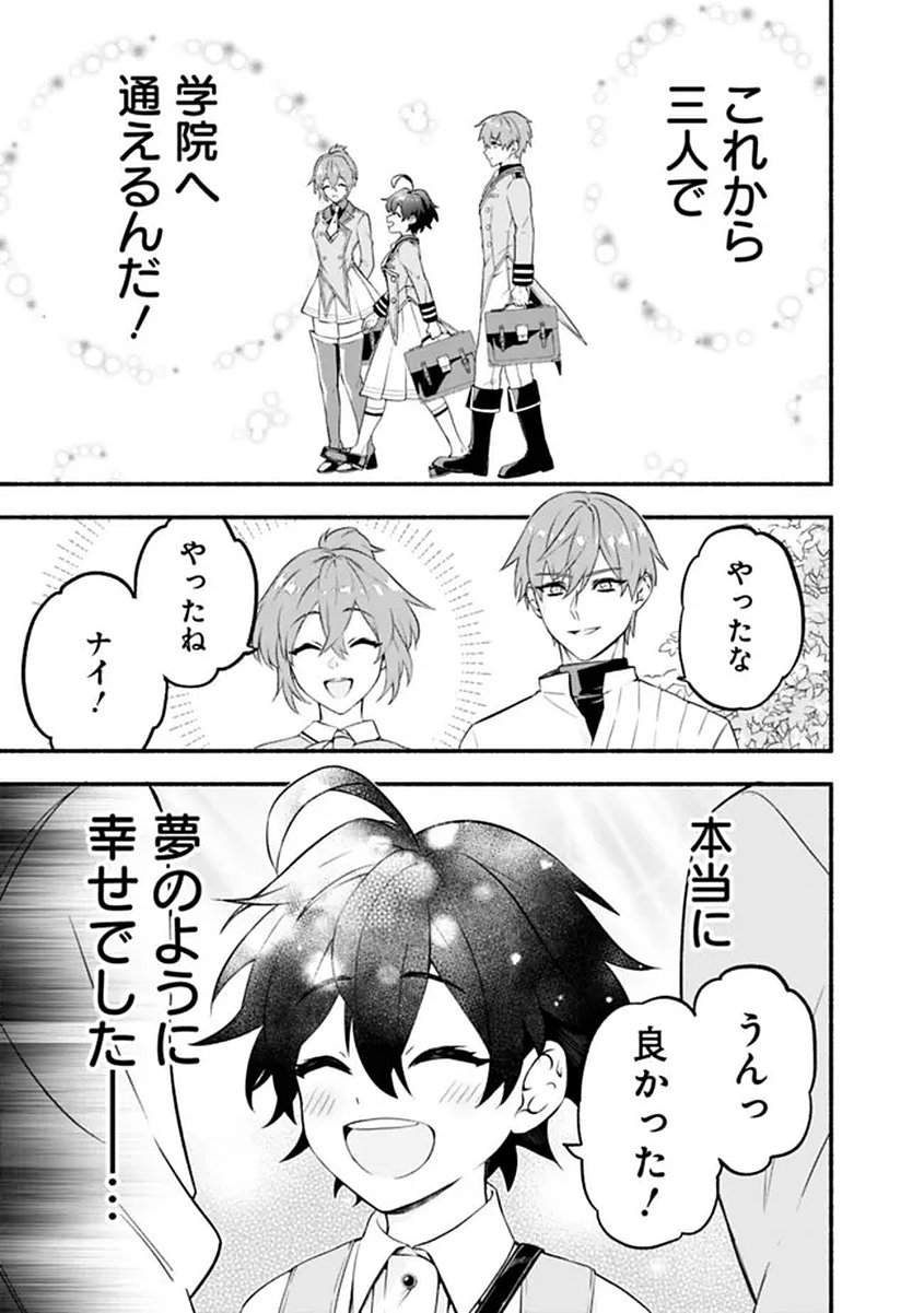Maryokuryou Rekidai Saikyou na Tensei Seijo-sama no Gakuen Seikatsu wa Haran ni Michiafureteiru you desu Chapter 1 49ページ