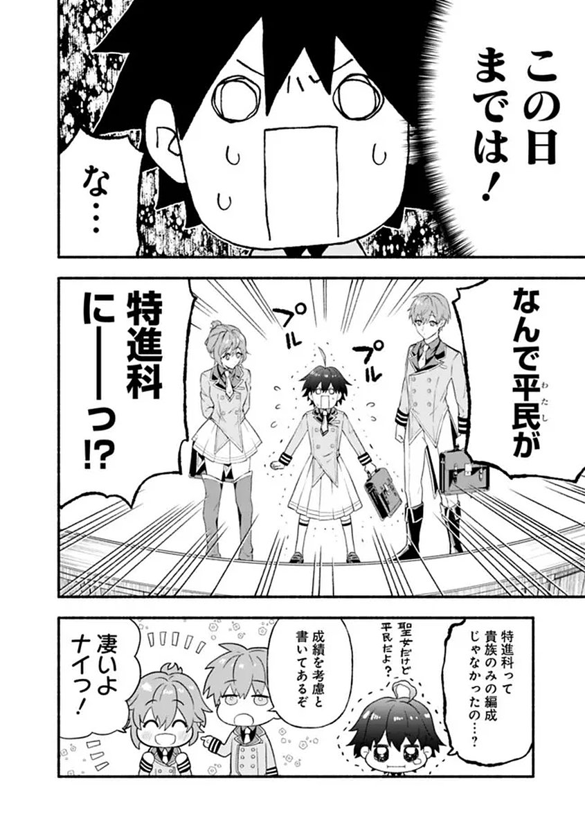 Maryokuryou Rekidai Saikyou na Tensei Seijo-sama no Gakuen Seikatsu wa Haran ni Michiafureteiru you desu Chapter 1 50ページ