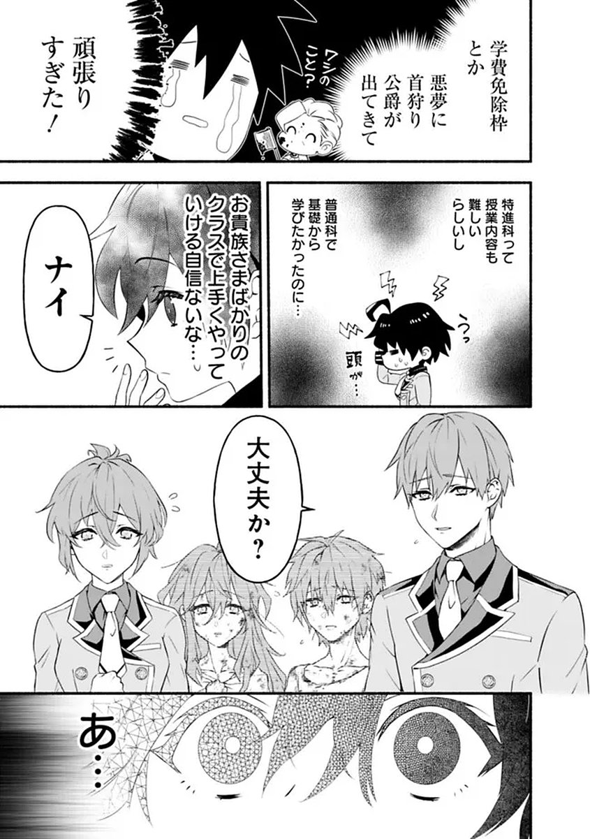 Maryokuryou Rekidai Saikyou na Tensei Seijo-sama no Gakuen Seikatsu wa Haran ni Michiafureteiru you desu Chapter 1 51ページ
