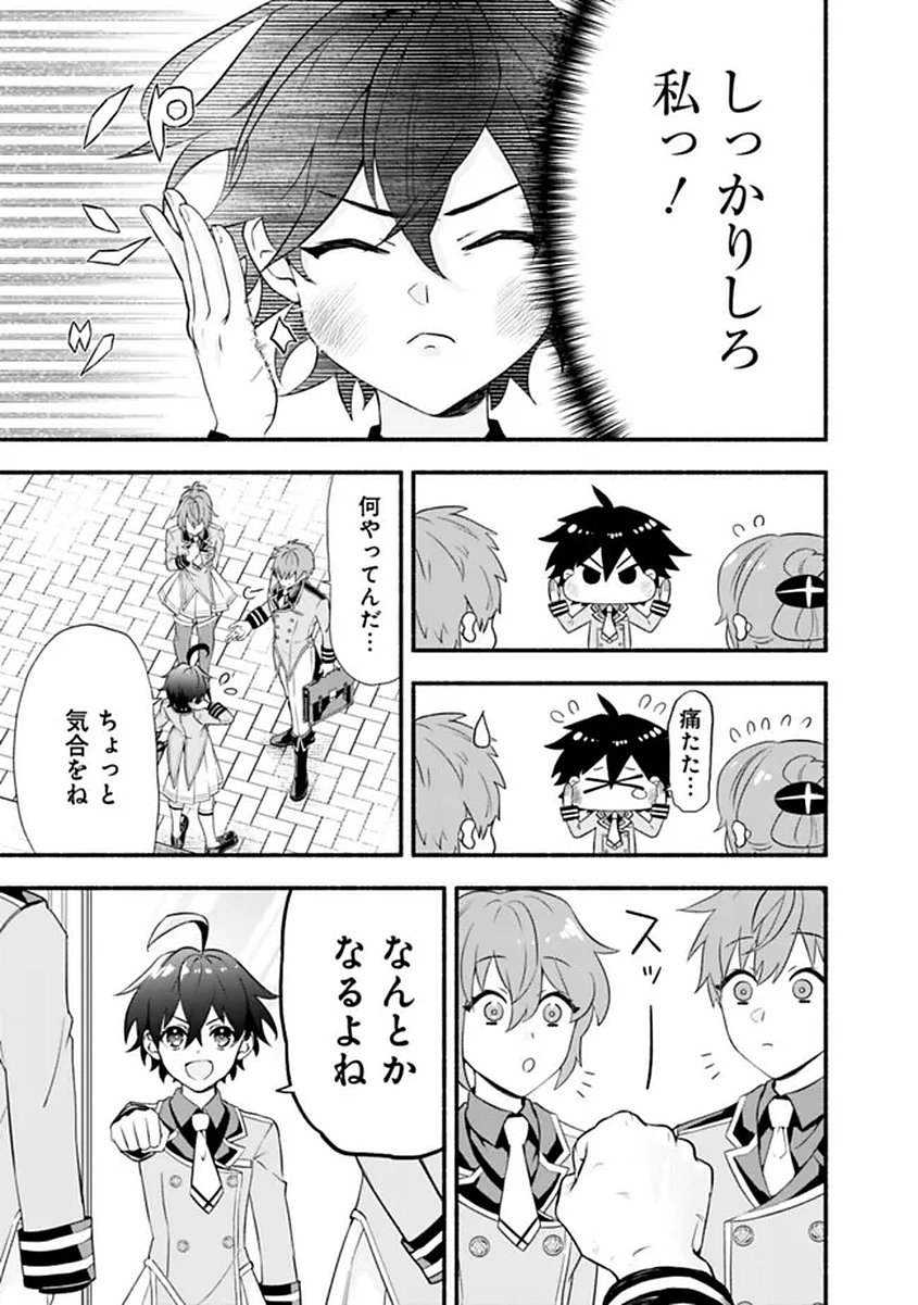 Maryokuryou Rekidai Saikyou na Tensei Seijo-sama no Gakuen Seikatsu wa Haran ni Michiafureteiru you desu Chapter 1 53ページ
