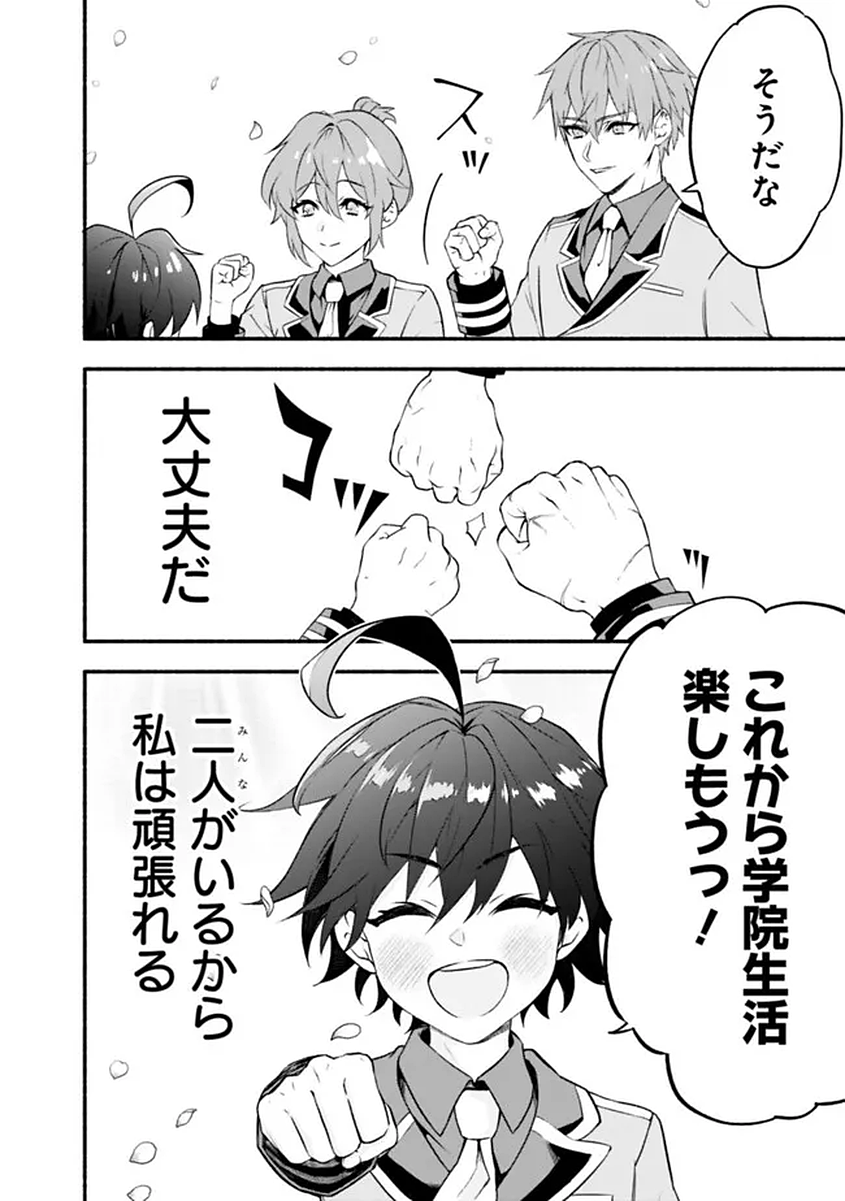 Maryokuryou Rekidai Saikyou na Tensei Seijo-sama no Gakuen Seikatsu wa Haran ni Michiafureteiru you desu Chapter 1 54ページ