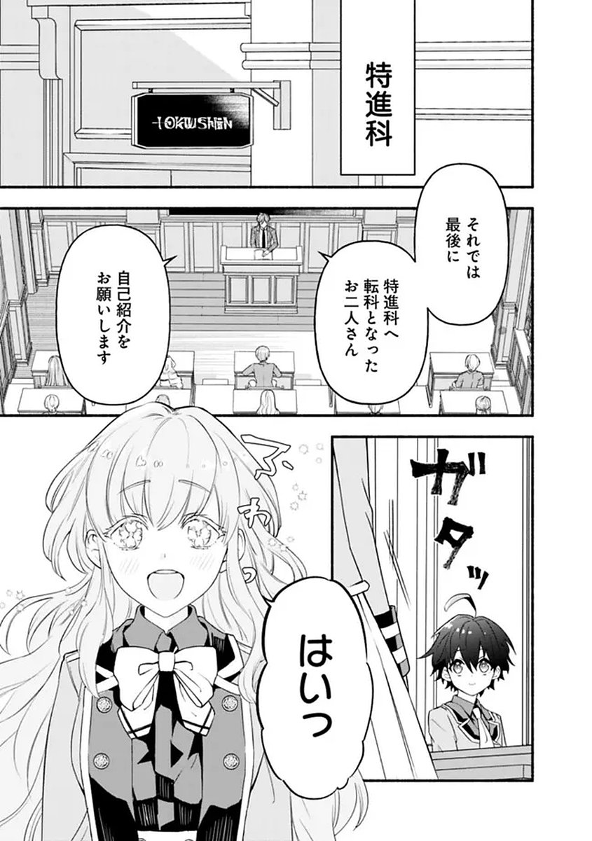 Maryokuryou Rekidai Saikyou na Tensei Seijo-sama no Gakuen Seikatsu wa Haran ni Michiafureteiru you desu Chapter 1 55ページ