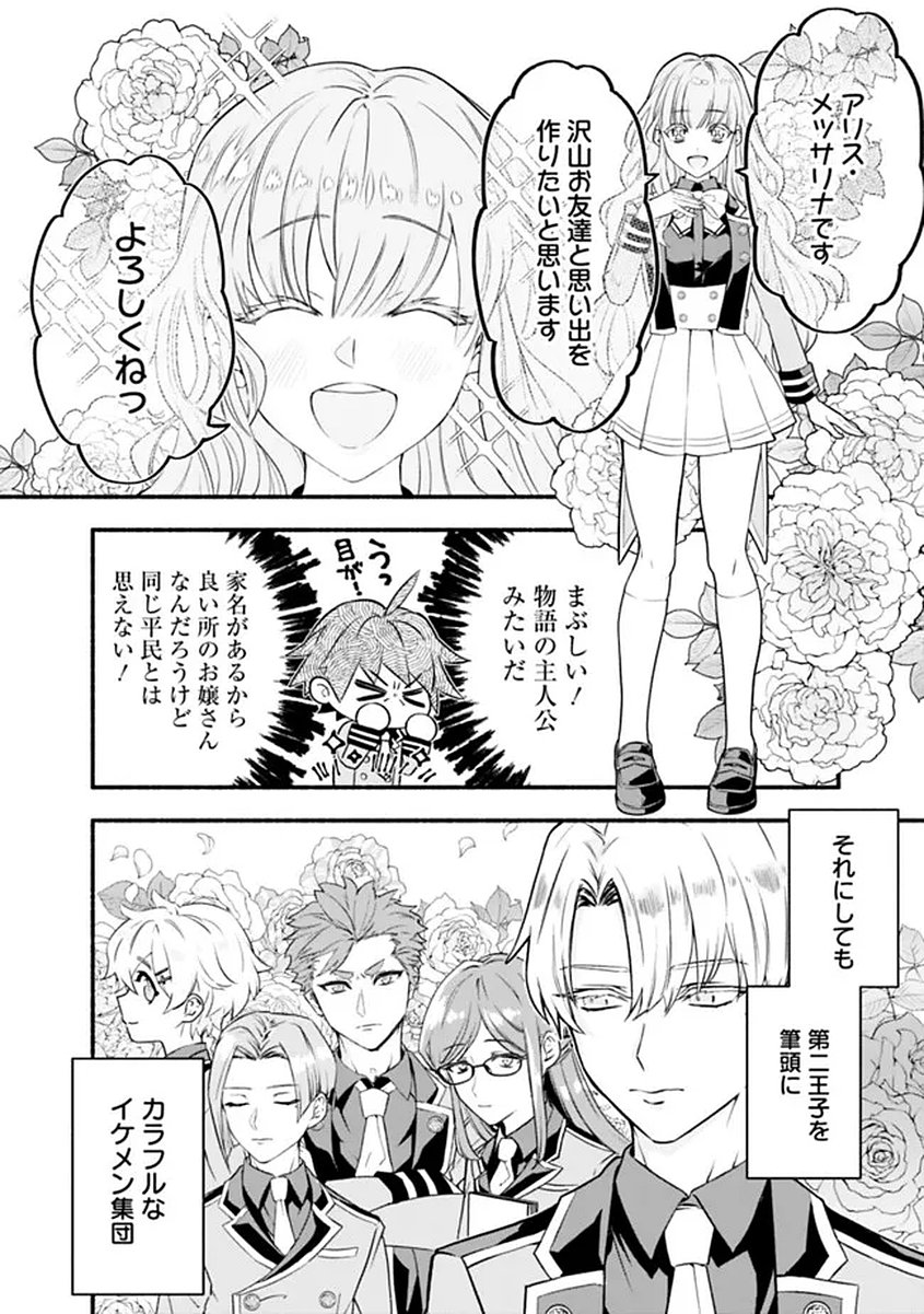 Maryokuryou Rekidai Saikyou na Tensei Seijo-sama no Gakuen Seikatsu wa Haran ni Michiafureteiru you desu Chapter 1 56ページ