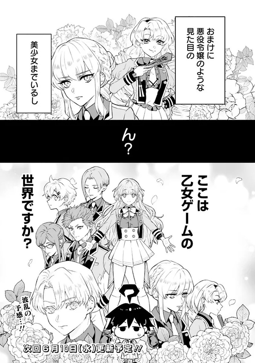 Maryokuryou Rekidai Saikyou na Tensei Seijo-sama no Gakuen Seikatsu wa Haran ni Michiafureteiru you desu Chapter 1 57ページ