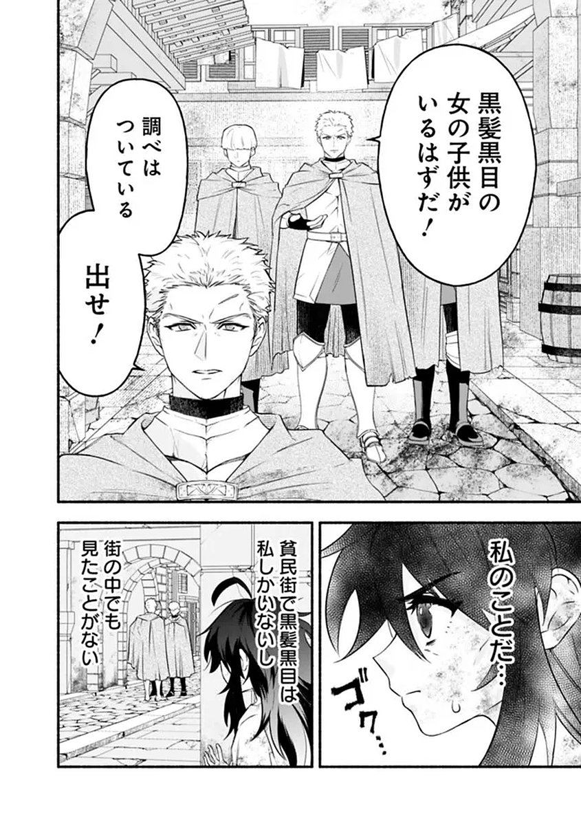 Maryokuryou Rekidai Saikyou na Tensei Seijo-sama no Gakuen Seikatsu wa Haran ni Michiafureteiru you desu Chapter 1 8ページ