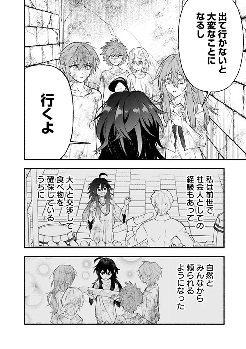 Maryokuryou Rekidai Saikyou na Tensei Seijo-sama no Gakuen Seikatsu wa Haran ni Michiafureteiru you desu Chapter 1 10ページ