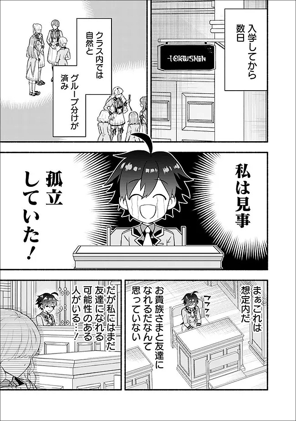 Maryokuryou Rekidai Saikyou na Tensei Seijo-sama no Gakuen Seikatsu wa Haran ni Michiafureteiru you desu Chapter 2 1ページ