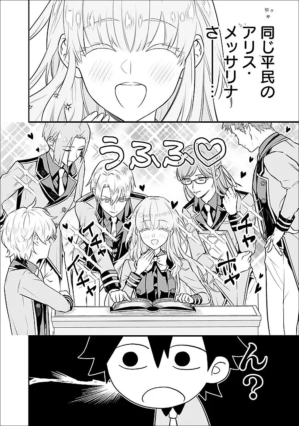 Maryokuryou Rekidai Saikyou na Tensei Seijo-sama no Gakuen Seikatsu wa Haran ni Michiafureteiru you desu Chapter 2 2ページ