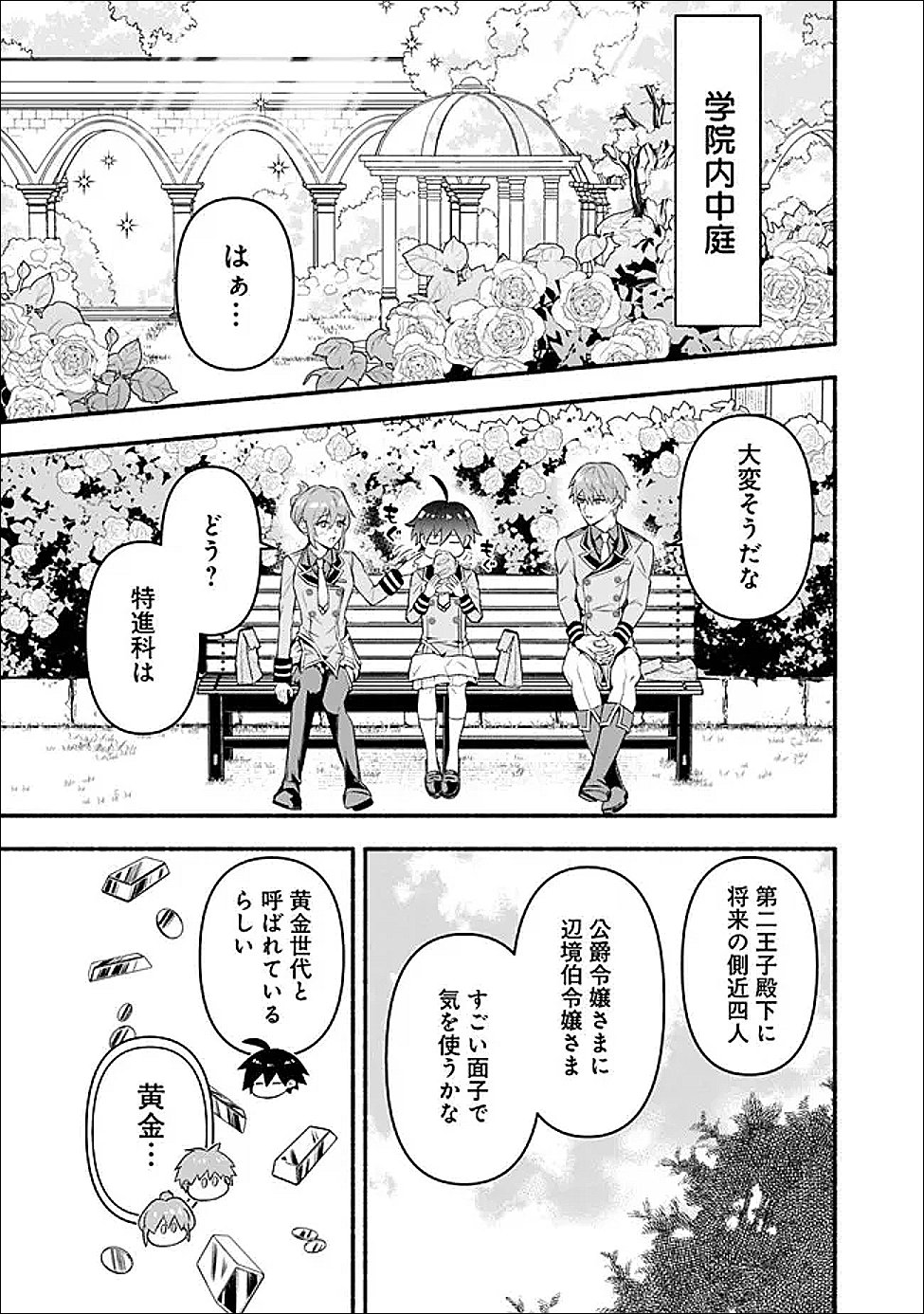 Maryokuryou Rekidai Saikyou na Tensei Seijo-sama no Gakuen Seikatsu wa Haran ni Michiafureteiru you desu Chapter 2 11ページ