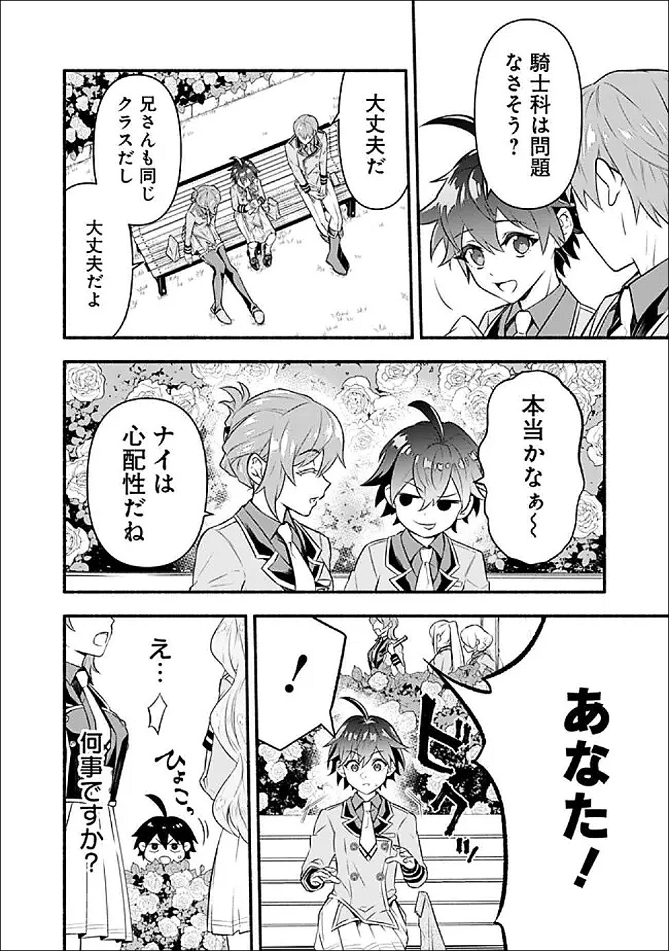 Maryokuryou Rekidai Saikyou na Tensei Seijo-sama no Gakuen Seikatsu wa Haran ni Michiafureteiru you desu Chapter 2 12ページ