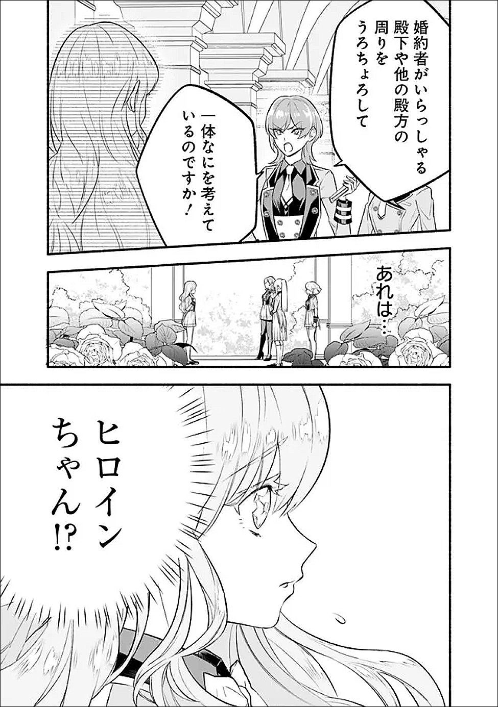 Maryokuryou Rekidai Saikyou na Tensei Seijo-sama no Gakuen Seikatsu wa Haran ni Michiafureteiru you desu Chapter 2 13ページ
