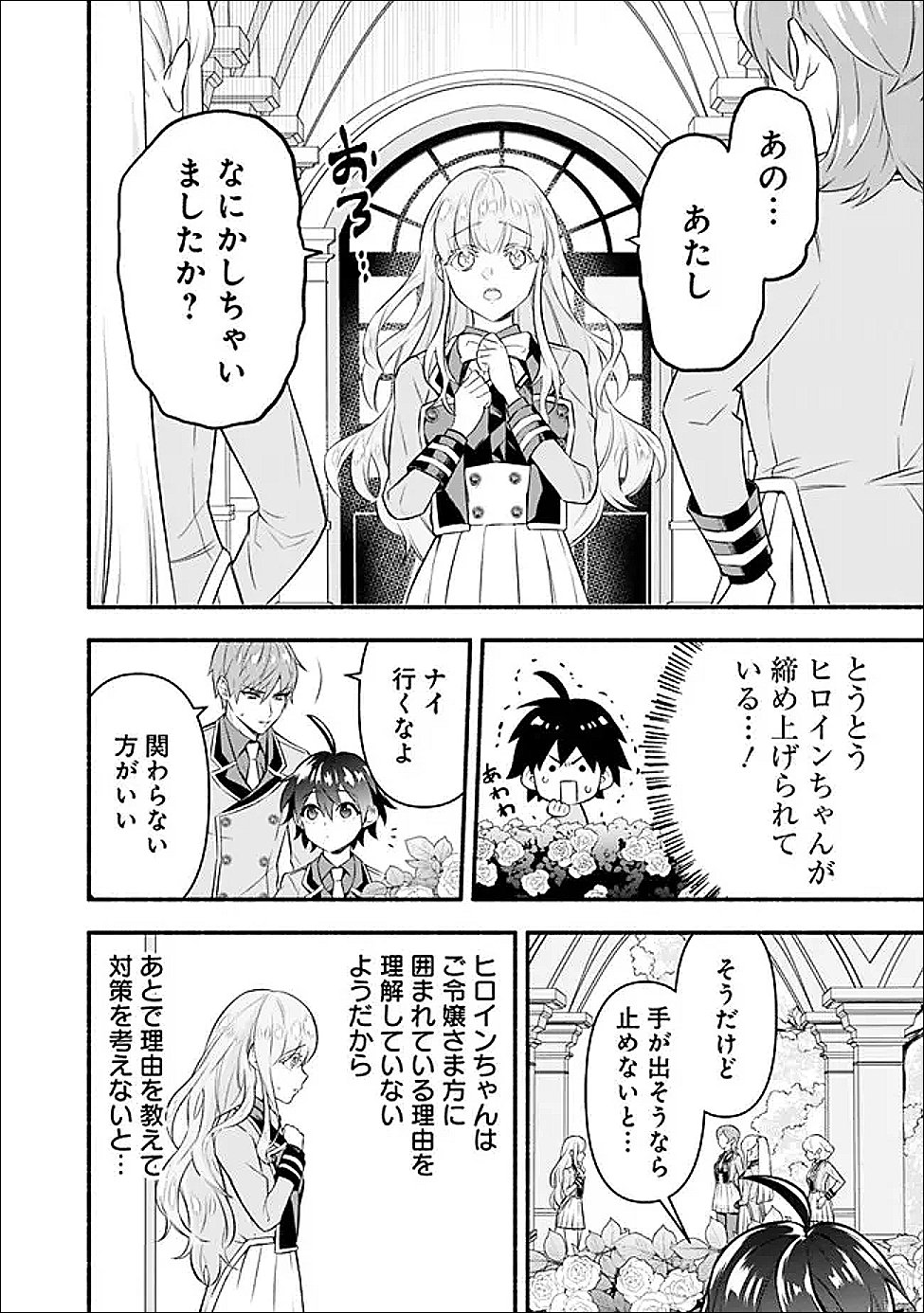 Maryokuryou Rekidai Saikyou na Tensei Seijo-sama no Gakuen Seikatsu wa Haran ni Michiafureteiru you desu Chapter 2 14ページ