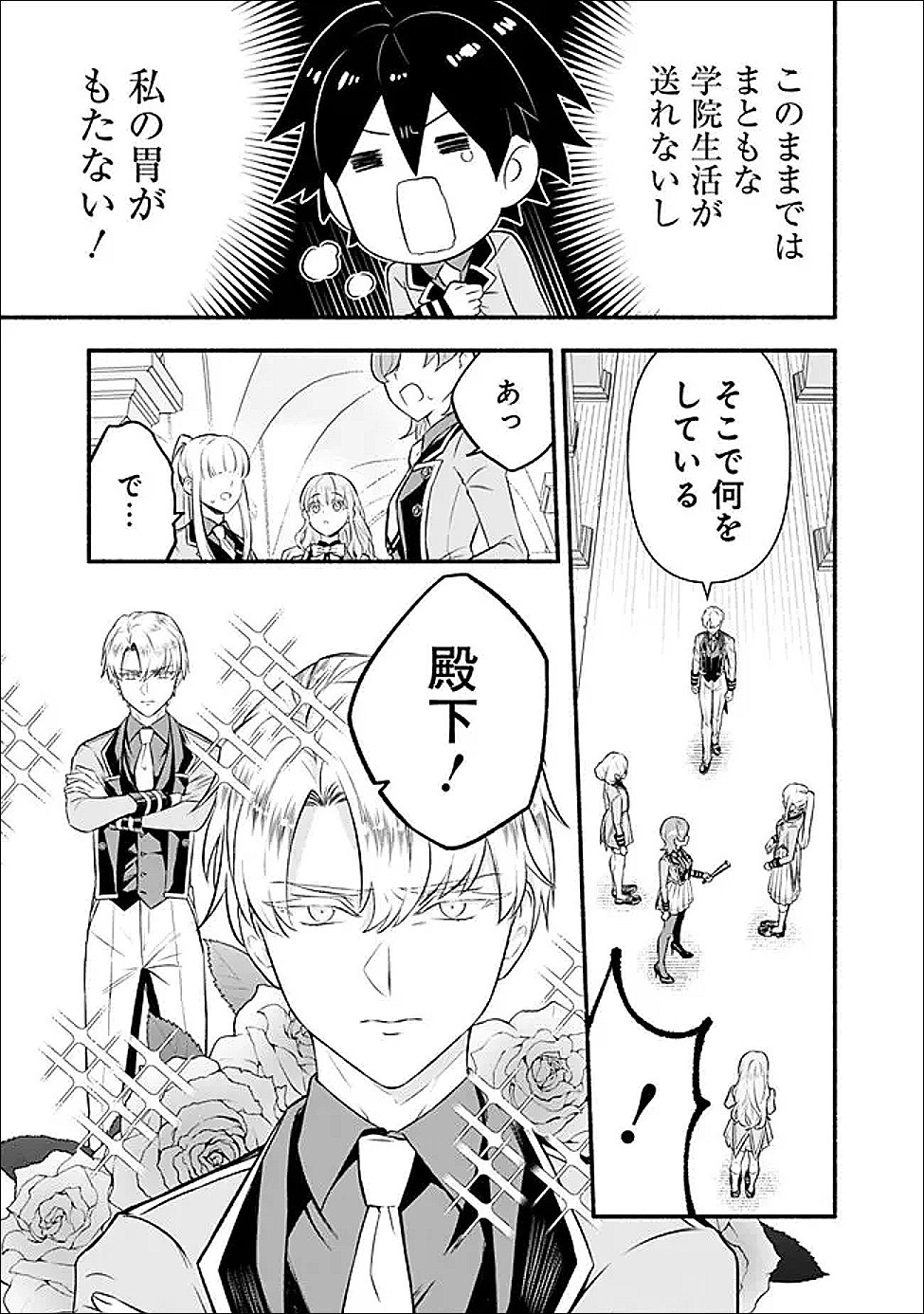 Maryokuryou Rekidai Saikyou na Tensei Seijo-sama no Gakuen Seikatsu wa Haran ni Michiafureteiru you desu Chapter 2 15ページ