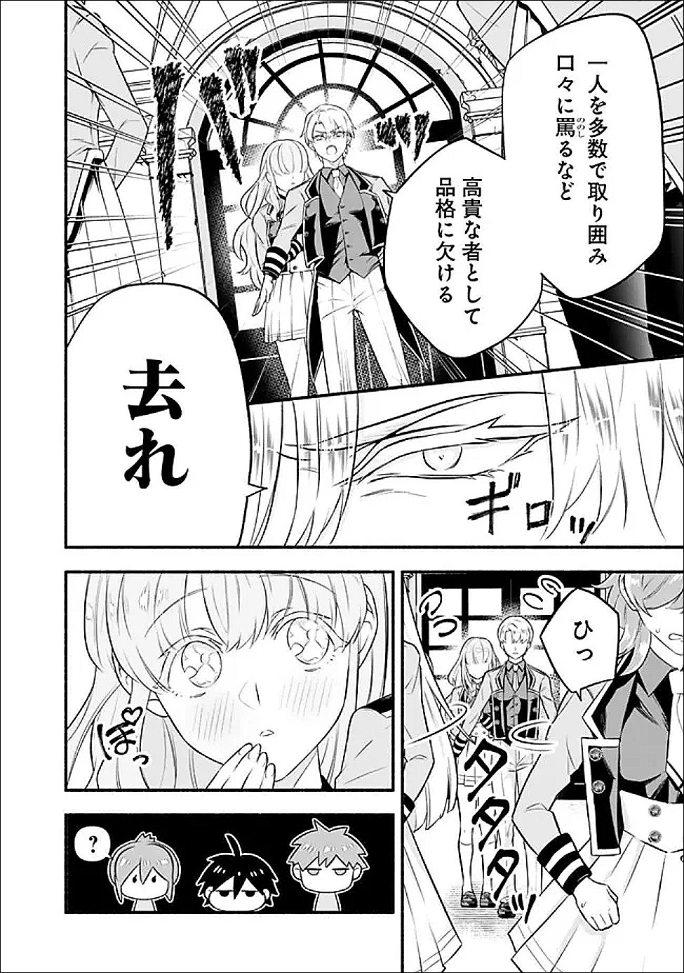 Maryokuryou Rekidai Saikyou na Tensei Seijo-sama no Gakuen Seikatsu wa Haran ni Michiafureteiru you desu Chapter 2 16ページ