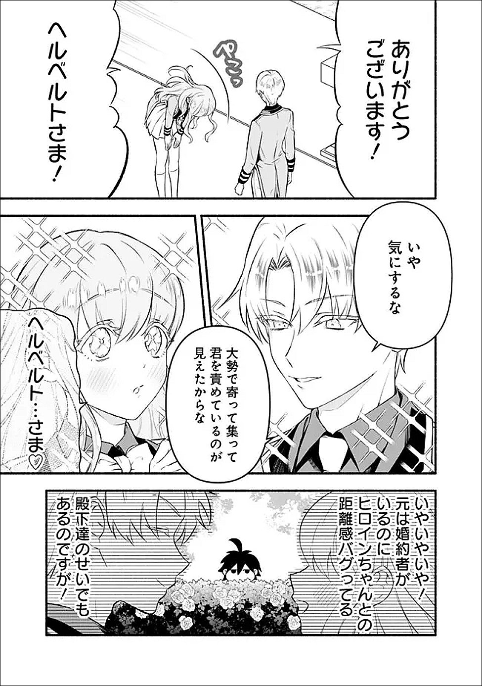 Maryokuryou Rekidai Saikyou na Tensei Seijo-sama no Gakuen Seikatsu wa Haran ni Michiafureteiru you desu Chapter 2 17ページ
