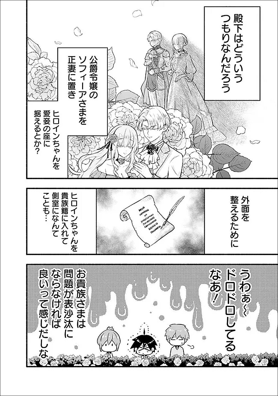 Maryokuryou Rekidai Saikyou na Tensei Seijo-sama no Gakuen Seikatsu wa Haran ni Michiafureteiru you desu Chapter 2 18ページ