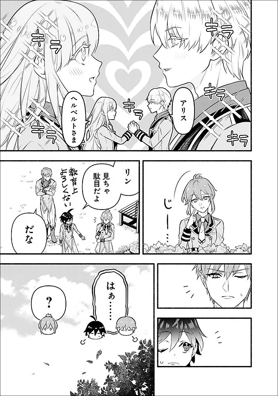 Maryokuryou Rekidai Saikyou na Tensei Seijo-sama no Gakuen Seikatsu wa Haran ni Michiafureteiru you desu Chapter 2 19ページ