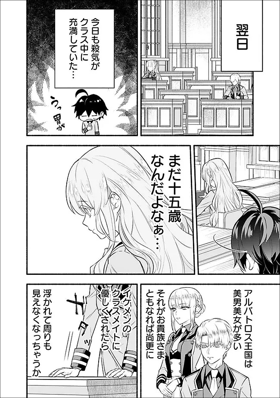 Maryokuryou Rekidai Saikyou na Tensei Seijo-sama no Gakuen Seikatsu wa Haran ni Michiafureteiru you desu Chapter 2 20ページ