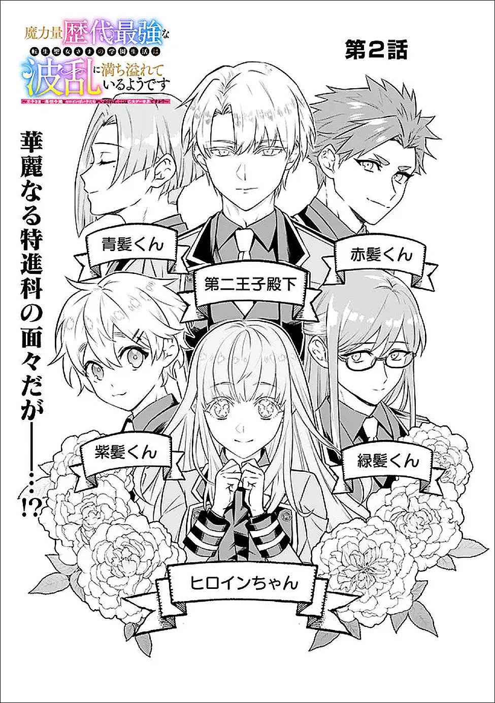 Maryokuryou Rekidai Saikyou na Tensei Seijo-sama no Gakuen Seikatsu wa Haran ni Michiafureteiru you desu Chapter 2 3ページ