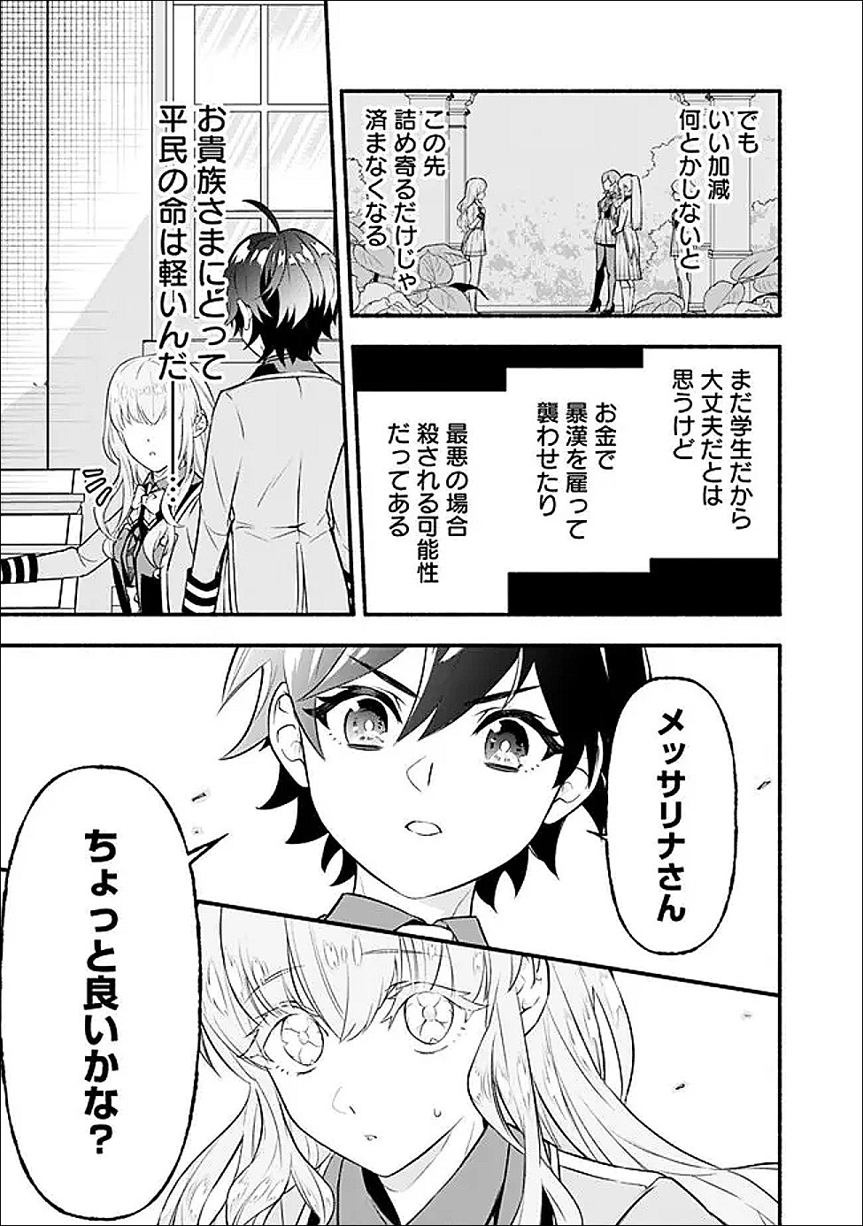 Maryokuryou Rekidai Saikyou na Tensei Seijo-sama no Gakuen Seikatsu wa Haran ni Michiafureteiru you desu Chapter 2 21ページ
