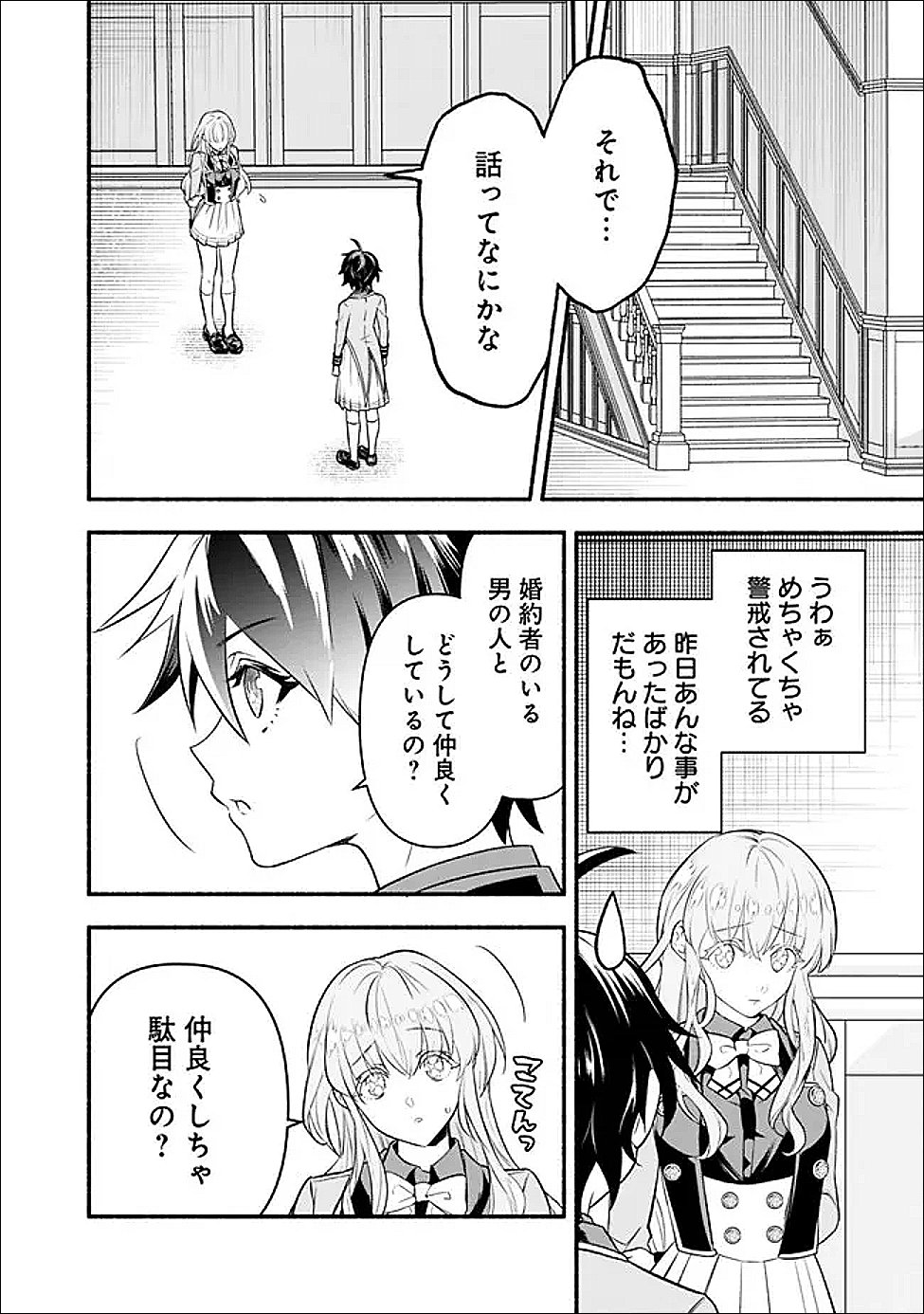 Maryokuryou Rekidai Saikyou na Tensei Seijo-sama no Gakuen Seikatsu wa Haran ni Michiafureteiru you desu Chapter 2 22ページ